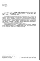 Общий курс физики, учебное пособие для вузов, в 5 томах, том IV, оптика, Сивухин Д.В., 2005