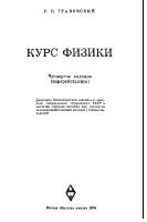 Курс физики, учебное пособие, Грабовский Р.И., 1974
