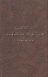 Методы математической физики, Том 2, Часть 1, Багров В.Г., Белов В.В., Задорожный В.Н., 2002