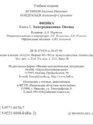 Физика, Книга 2, Электродинамика, Оптика, Бутиков Е.И., Кондратьев А.С., 2004