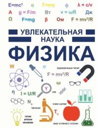 Физика, Гусев И.Е., 2016