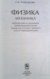 Физика, вопросы, ответы, задачи, решения, часть 1, 2, 3, механика, Трубецкова С.В., 2003