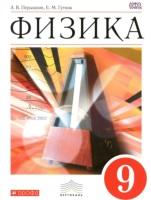 Физика, 9 класс, учебник, Перышкин А.В., Гутник Е.М., 2014