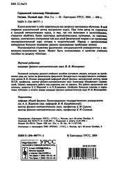 Оптика, Полный курс, Саржевский А.М., 2004
