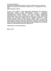 Неравновесная термодинамика в вопросах и ответах, Агеев Е.П., 2001
