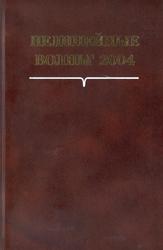 Нелинейные волны 2004, Гапонов-Грехов А.В., Некоркин В.И., 2005