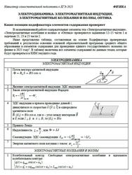 ЕГЭ 2025, Физика, Навигатор самостоятельной подготовки, Электродинамика, Электромагнитная индукция, Оптика