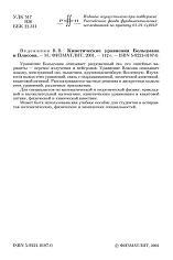 Кинетические уравнения Больцмана и Власова, Веденяпин В.В., 2001