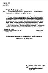 Магнитная гидродинамика средних полей и теория динамо, Краузе Ф., Рэдлер К.Х., 1984
