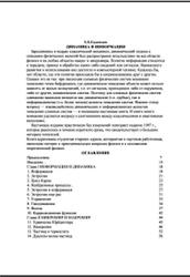 Динамика и информация, Кадомцев Б.Б.
