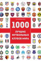 1000 футбольных клубов, Чемпионы игры, Лёзэ Ж.Д., 2017 