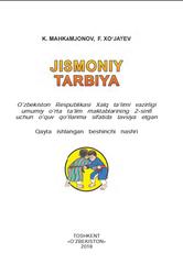 Jismoniy tarbiya, 2 sinf, Mahkamjonov K., Xo‘jayev F., 2018