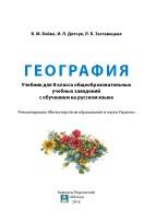 Учебное пособие: Справочник по географии Украины Довгань