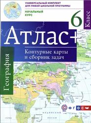 Атлас с контурными картами, География, 6 класс, Крылова А.В.