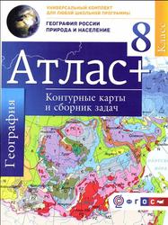 География, Атлас, 8 класс, Контурные карты и сборник задач, Крылова О.В.