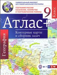 География, Атлас, 9 класс, Контурные карты и сборник задач, Крылова О.В.