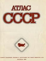 Атлас СССР, 1983