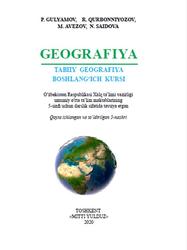 Geografiya, Tabiiy geografiya boshlang‘ich kursi, 5 sinf, Gulyamov P.N., 2020