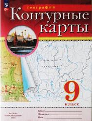 География, 9 класс, Контурные карты, Ольховая Н.В., 2023