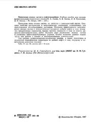 Применение пенных систем в нефтегазодобыче, Амиян А.В., Казакевич Л.В., Бекиш Е.Н., 1987