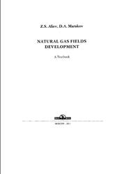 Разработка месторождений природных газов, Алиев З.С., Мараков Д.А., 2011