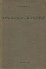 Атомные спектры, Фриш С.Э., 1933.