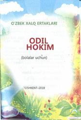 Odil Hokim, O'zbek xalq ertaklari, Najmiddinov A., 2018