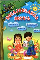 Bolajonlarga sovg‘a, Tezaytishlar, maqollar, topishmoqlar, she'rlar, Tilavov A., 2016