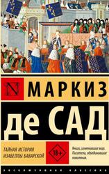 Тайная история Изабеллы Баварской, Маркиз де Сад, 2023