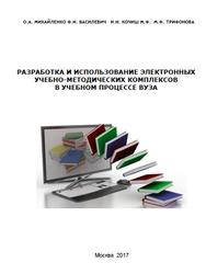 Учебное пособие: Методические указания по разработке учебно-методического комплекса дисциплины