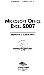 Реферат Excel 2007