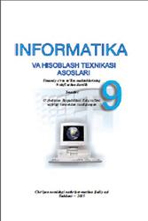 Informatika, 9 sinf, Boltayev B.J., Azamatov A.R., Asqarov A.D., Sodiqov M.Q., Azamatova G.A., 2015