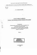 Системы записи и воспроизведения информации, конспект лекций, Лявданский С.Е., 2000