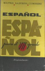Испанский язык, 7 класс, Иткис М.З., Дубова Д.А., Морено К.В., 1993