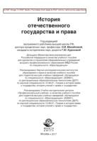 История отечественного государства и права, Курская Г.Ю., 2017