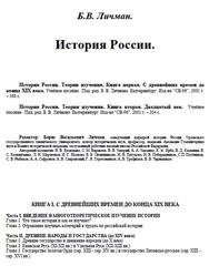 История России, Личман Б.В., 2001
