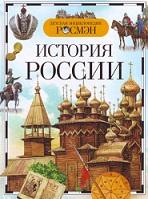 История России, Голубев А.В., Телицин В.Л., Черникова Т.В., 2008