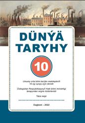 Dünýä taryhy, 10 synp, Ergaşew Ş., Hodjaýew B., Abdullaýew J., 2022