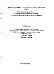 Грамматика древнекитайских текстов, Никитина Т.Н., 1982