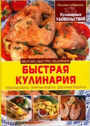 Быстрая кулинария, Завязкин О.В., 2014 Быстрая кулинария, Завязкин О.В., 2014