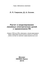 Учебное пособие: Четырехполюсники, электрические фильтры