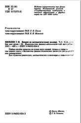 Лекции по математическому анализу, Часть 1., Яковлев Г.Н., 2001