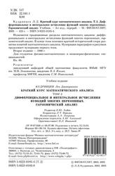 Краткий курс математического анализа, Том 2, Кудрявцев Л.Д., 2005
