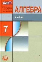 Алгебра, 7 класс, Макарычев Ю.Н., Миндюк Н.Г., Нешков К.И., Феоктистов И.Е., 2013
