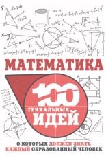 Математика, Гусев И.Е., 2018