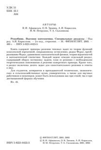 Решебник, высшая математика, специальные разделы, Кириллова А.И., 2003