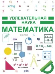 Математика, Гусев И.Е., 2017