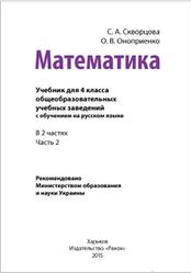 Математика 4 класс учебник скворцова