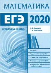 Подготовка к ЕГЭ по математике в 2020 году, Ященко И.В,, Шестаков С.А., 2020