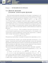 Высшая математика, Часть 2, Терёхина Л.И., Фикс И.И., 2008